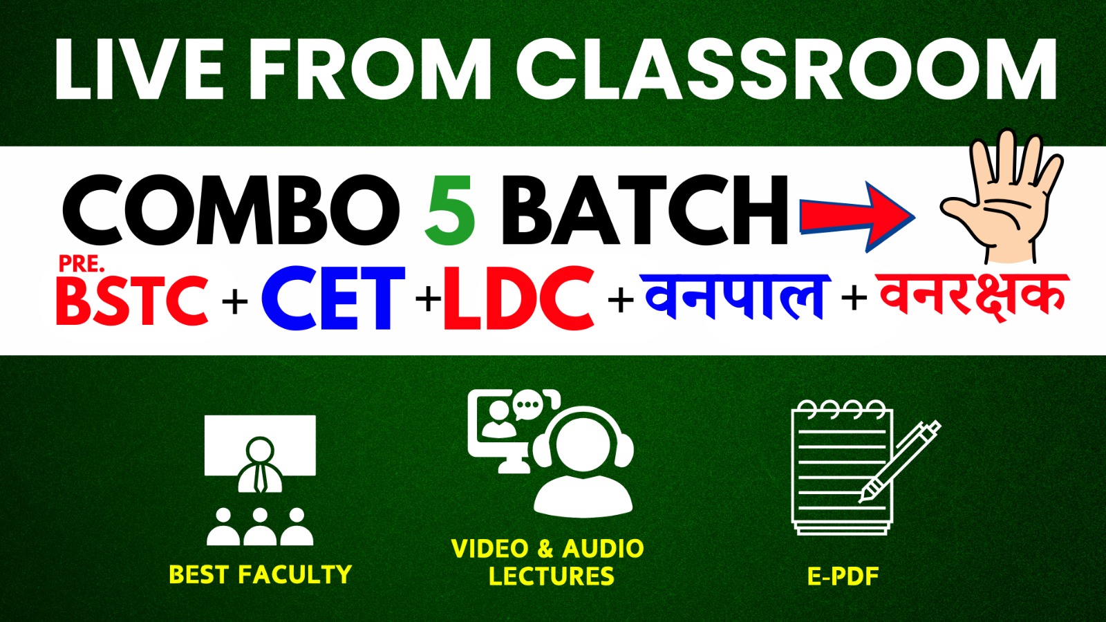 COMBO-5 (2026)(LIVE FROM CLASSROOM) (CET+LDC+Vanpal+BSTC+Vanrakshak) Full Course