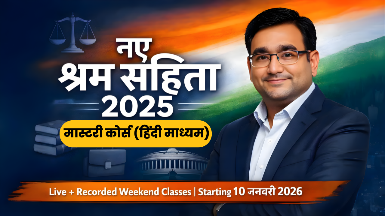 नए श्रम संहिता 2025 मास्टरी कोर्स 