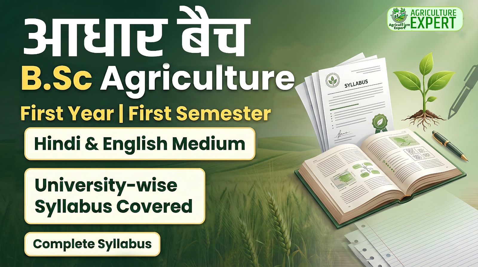 आधार बैच For First Semester First Semester (B.Sc. Agriculture)