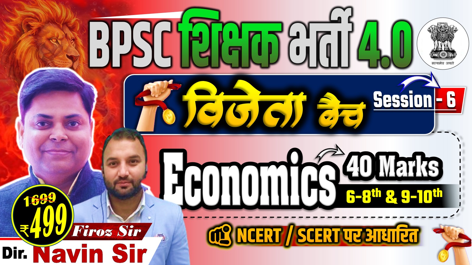 VIJETA BATCH FOR ECONOMICS (6th-8th & 9th-10th) BPSC TRE 4.0 By Firoj Sir