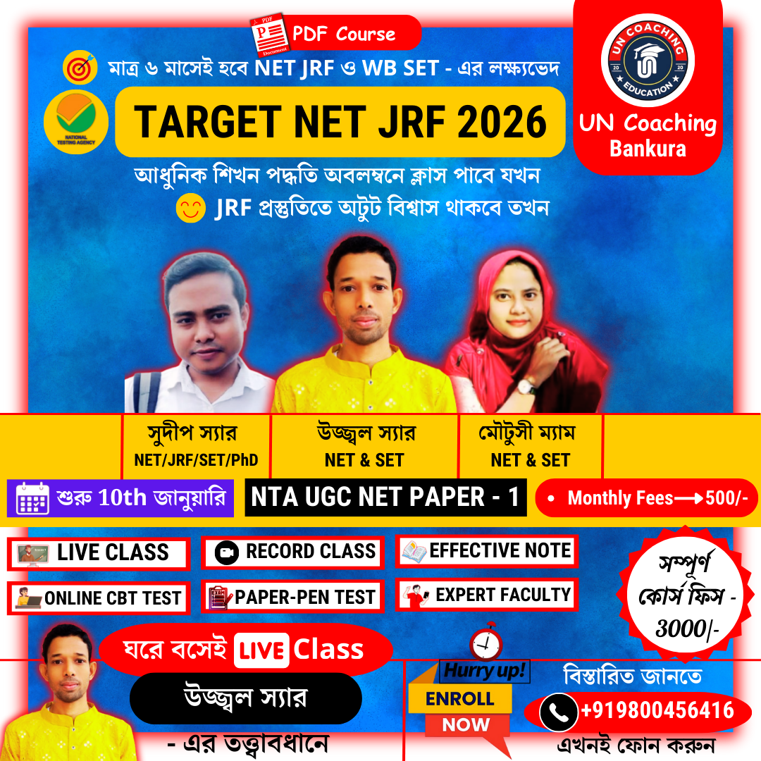 NET/SET General Paper Preparation | 'সংকল্প' ব্যাচ (PDF Note)