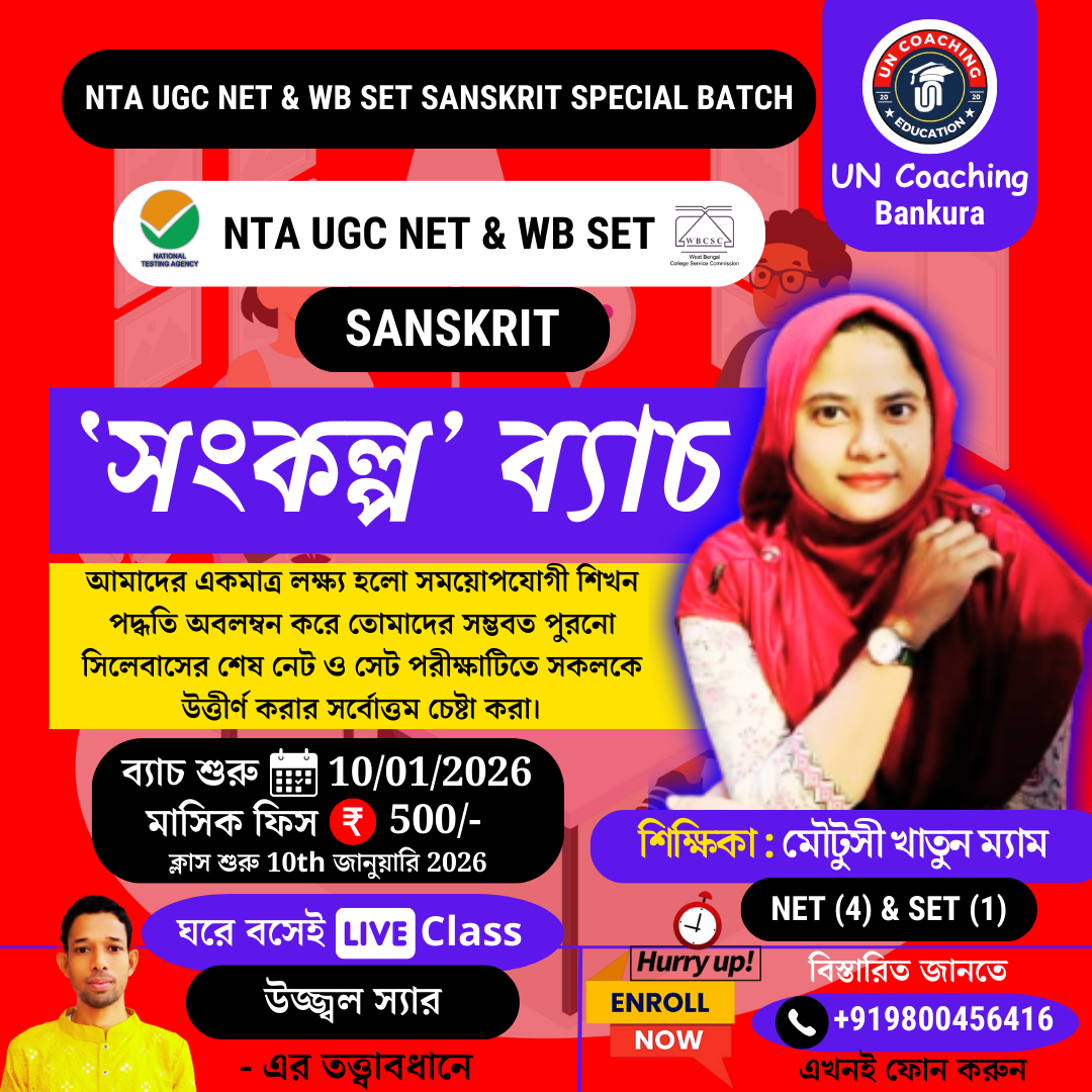 NET/SET Sanskrit Preparation | 'সংকল্প' ব্যাচ (PDF Note)