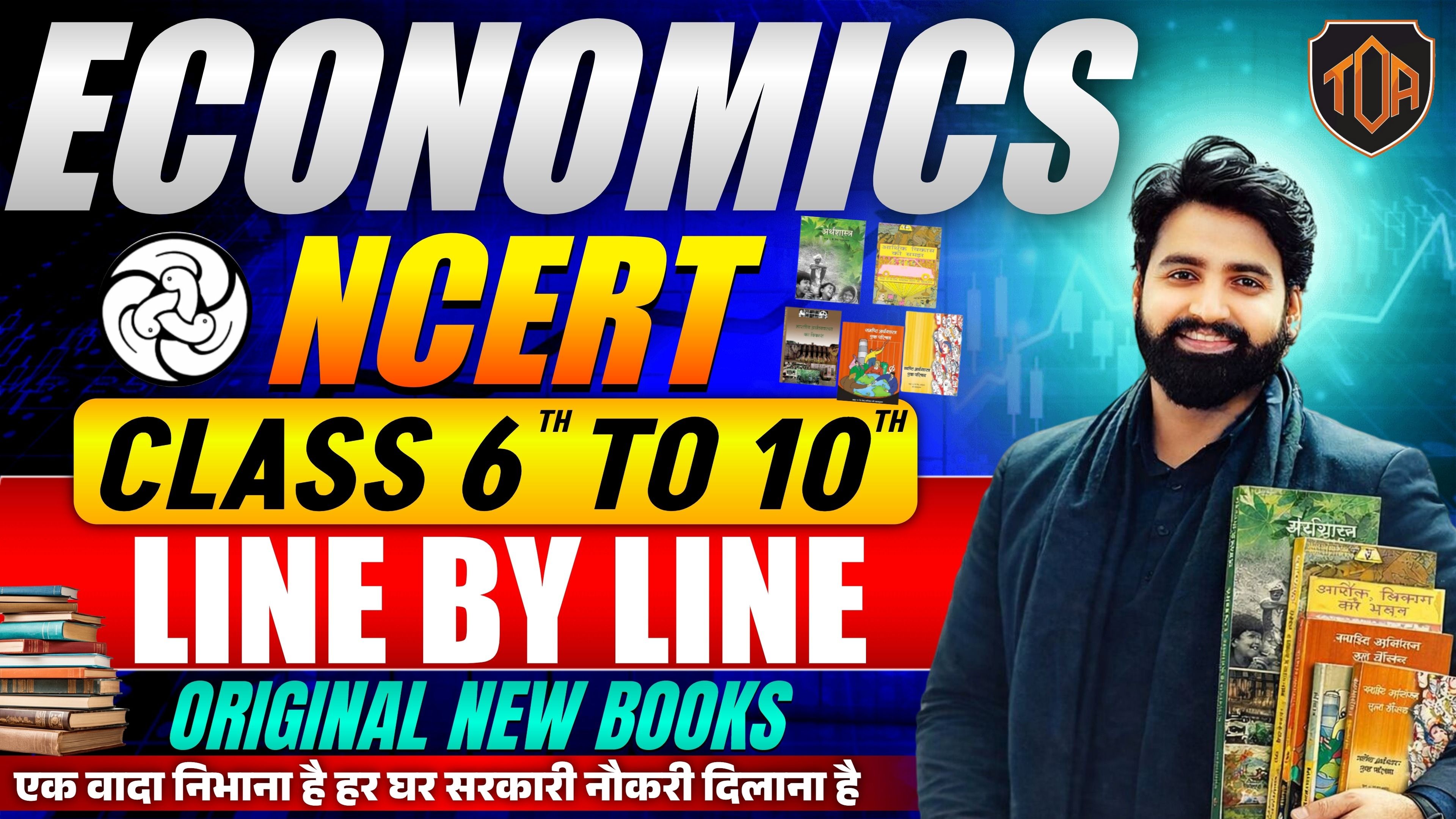 NCERT ECONOMICS