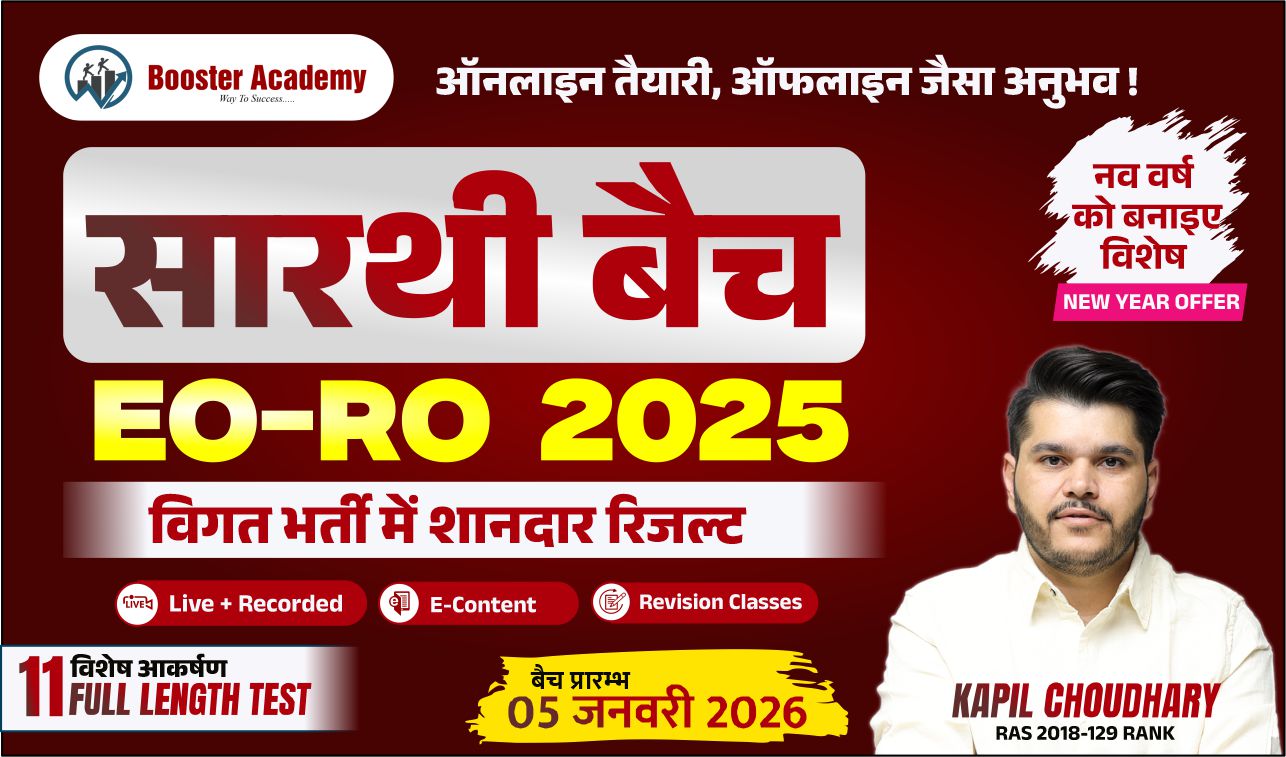 सारथी बैच 1225 (EO -RO 2025 Foundation Batch)