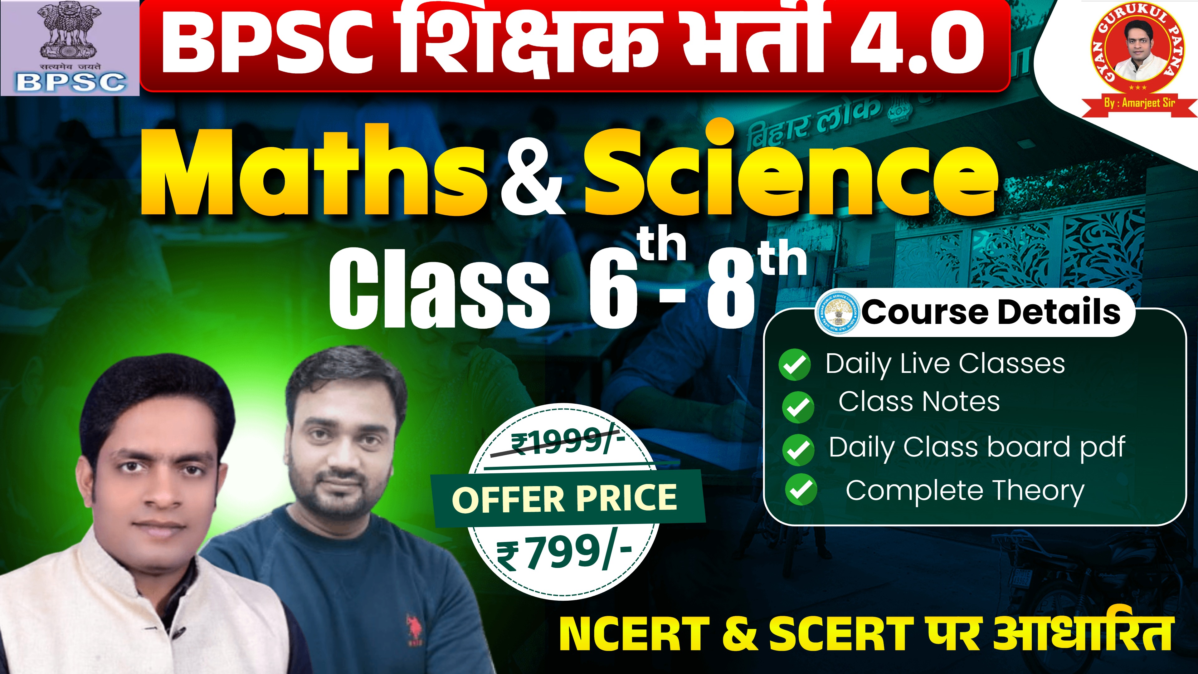 BPSC शिक्षक भर्ती 4.0 | MATH & SCIENCE (Class 6th–8th)