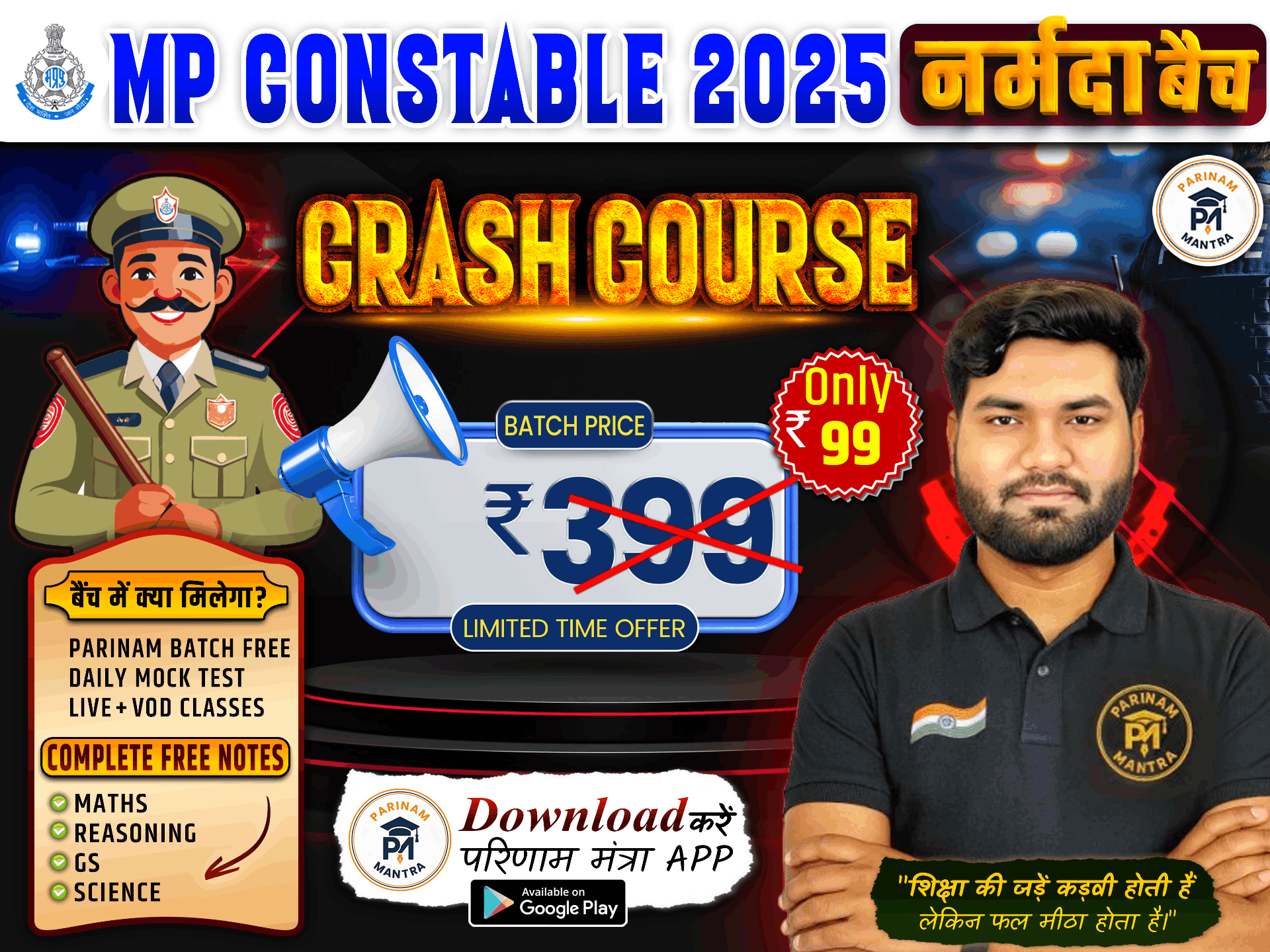 MP Police Constable 2025 नर्मदा बैच