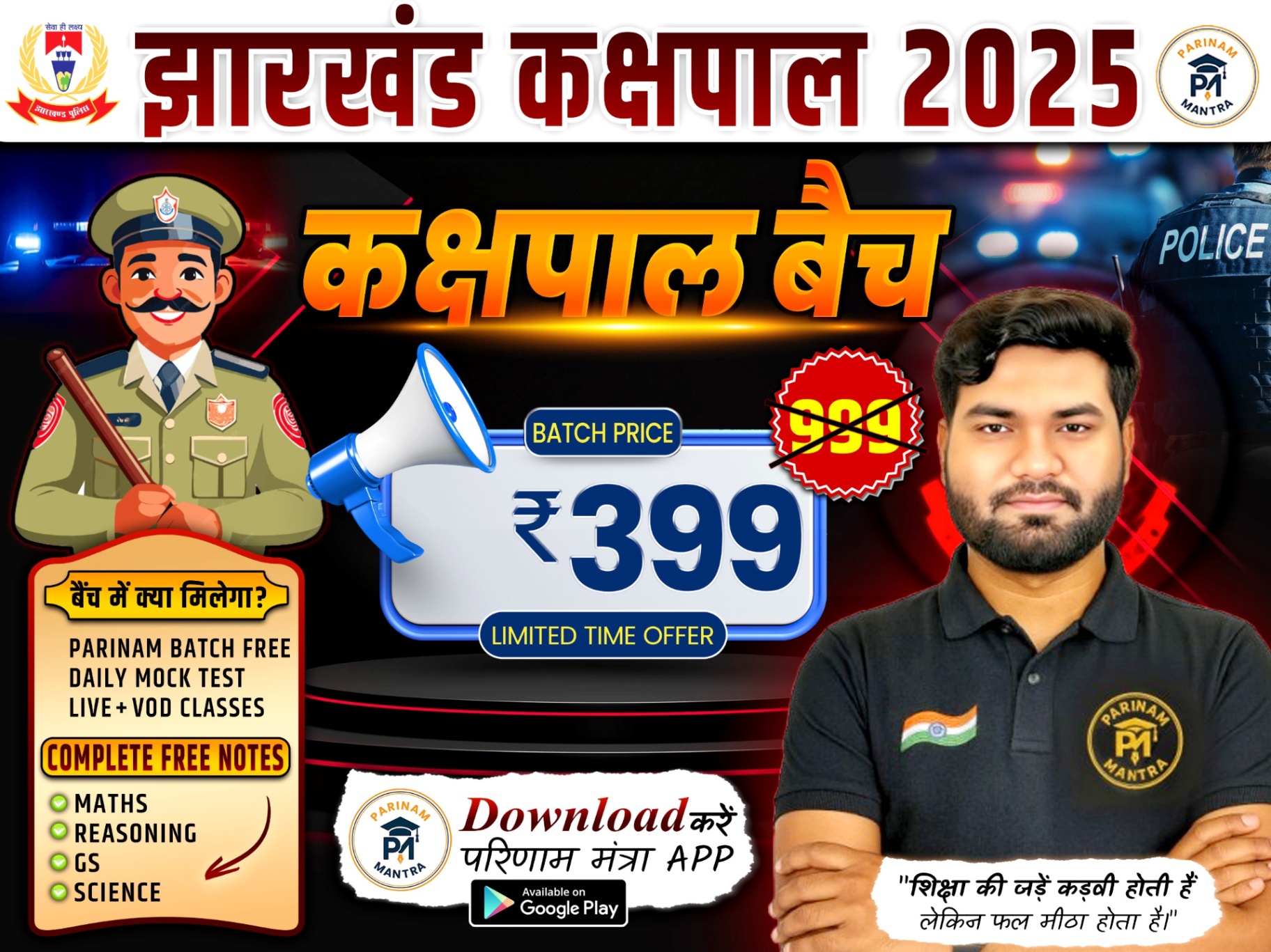 Jharkhand Kakshpal Batch