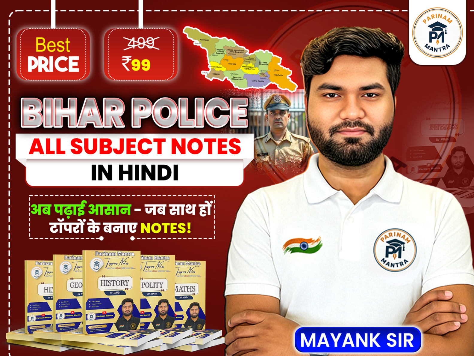 Bihar police Complete notes in hindi