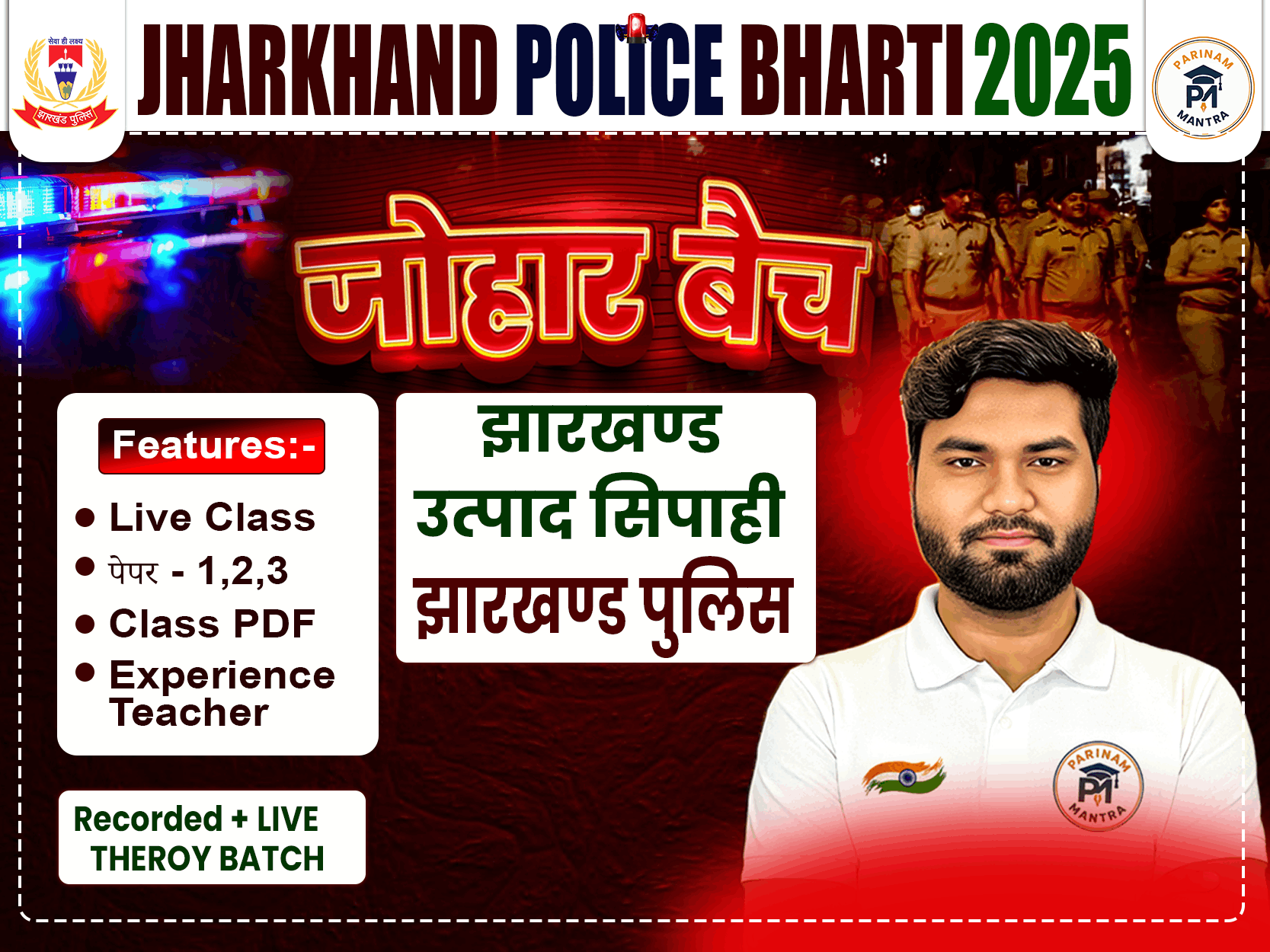 Jharkhand Police constable batch