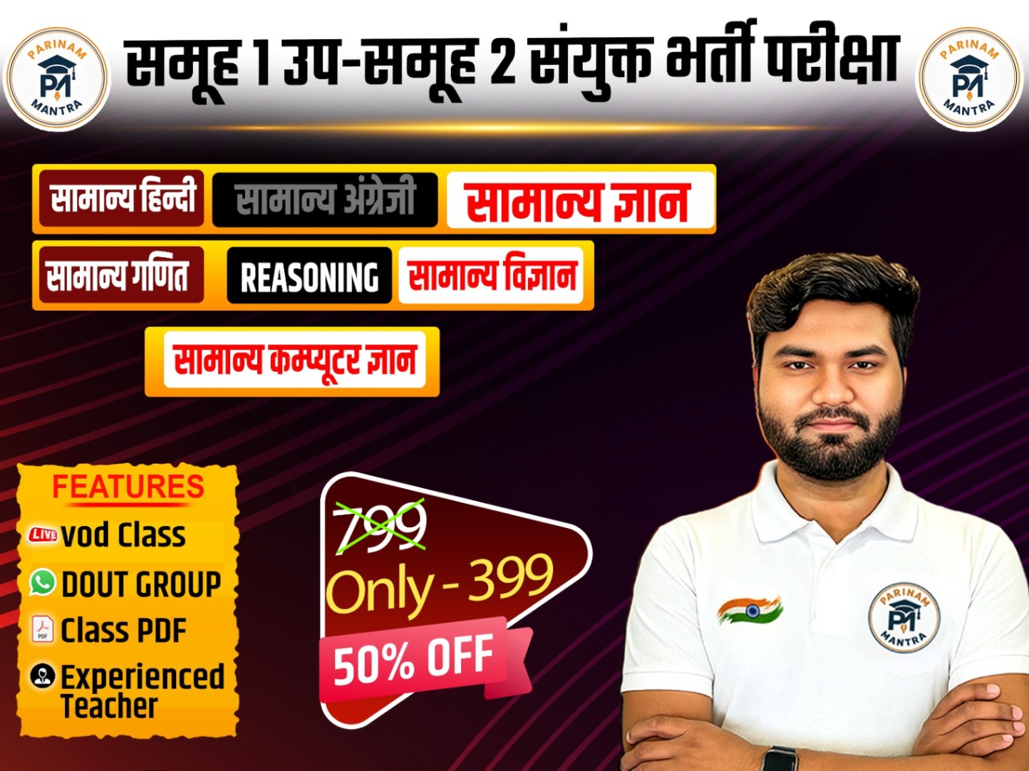 MP Group 1 Sub Group 2 Batch