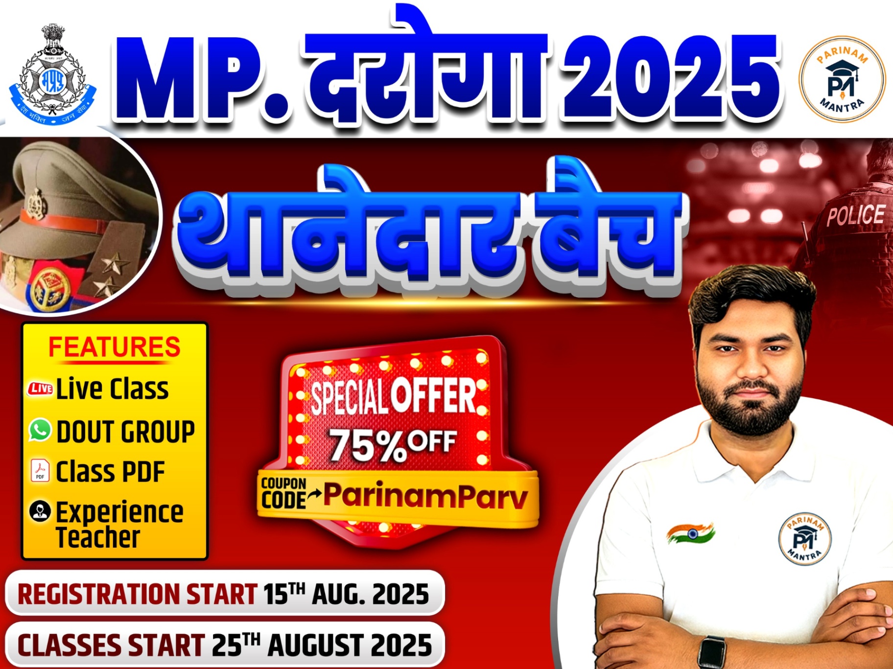 MPSI Batch थानेदार बैच 2025