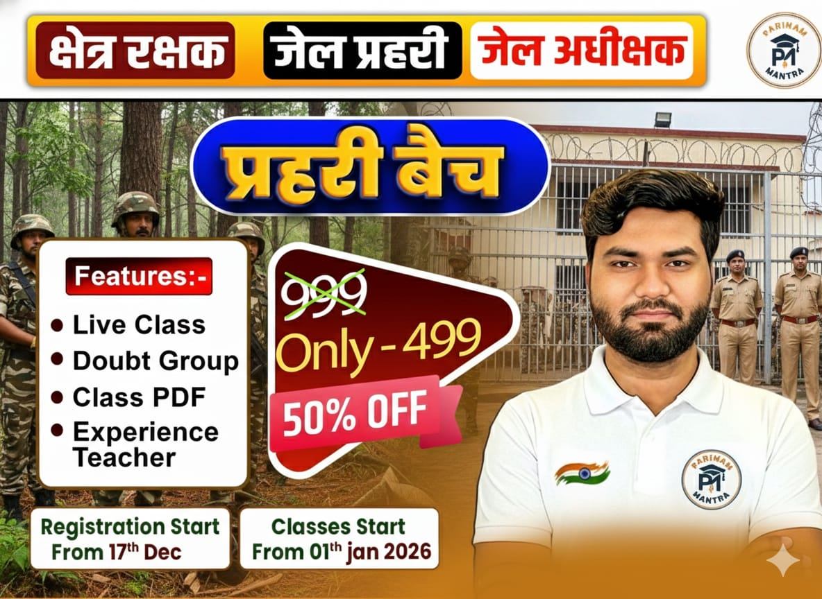 MP Prhari Batch 2026
