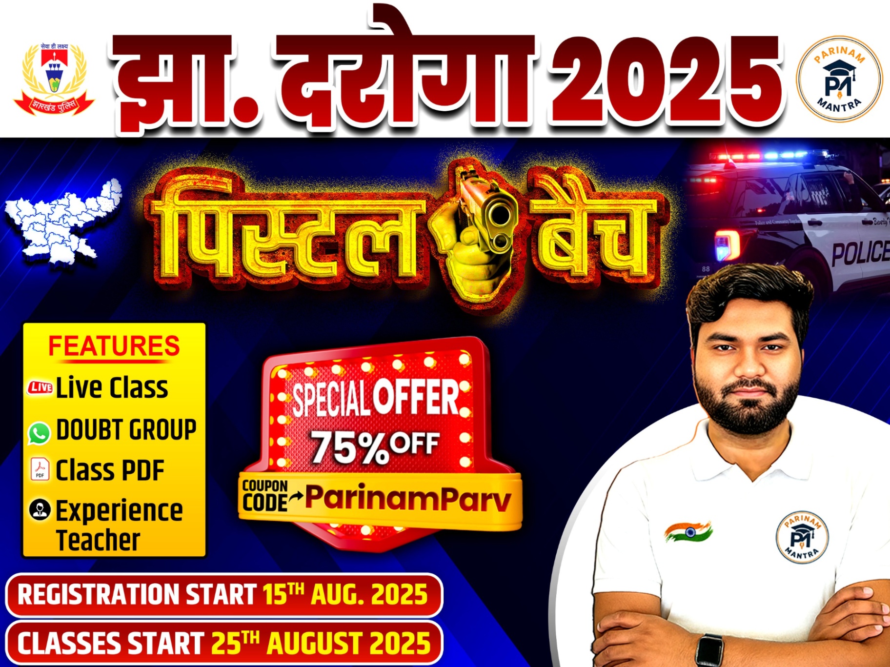 Jharkhand Daroga 2025 पिस्टल बैच