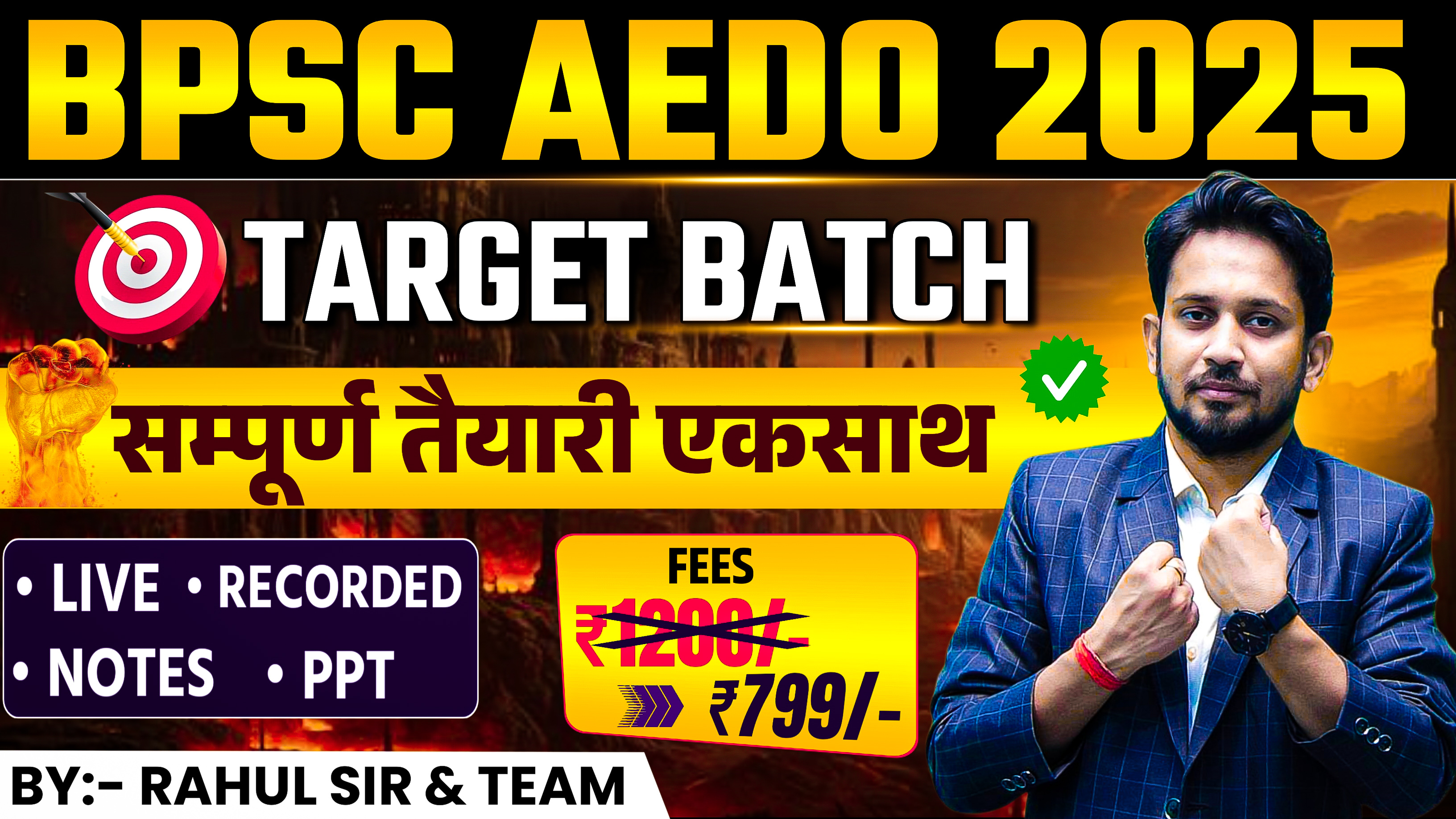 BPSC AEDO 2025 || TARGET BATCH || BY- RAHUL SIR & TEAM