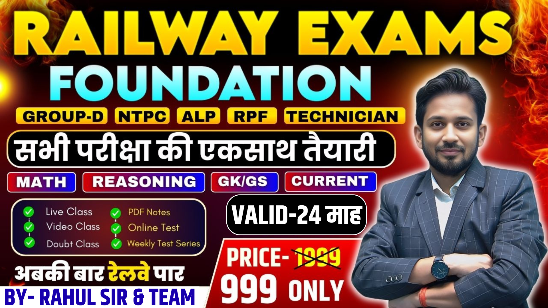 RAILWAY FOUNDATION || रेलवे की सभी परीक्षा के लिए अनिवार्य 