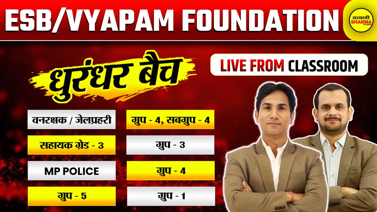 ESB | VYAPAM | All Subject Foundation Batch | 05/01/2026