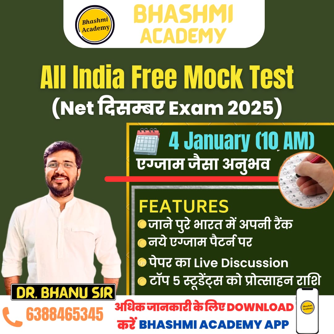 All India Free Mock Test (नेट दिसंबर 2025)
