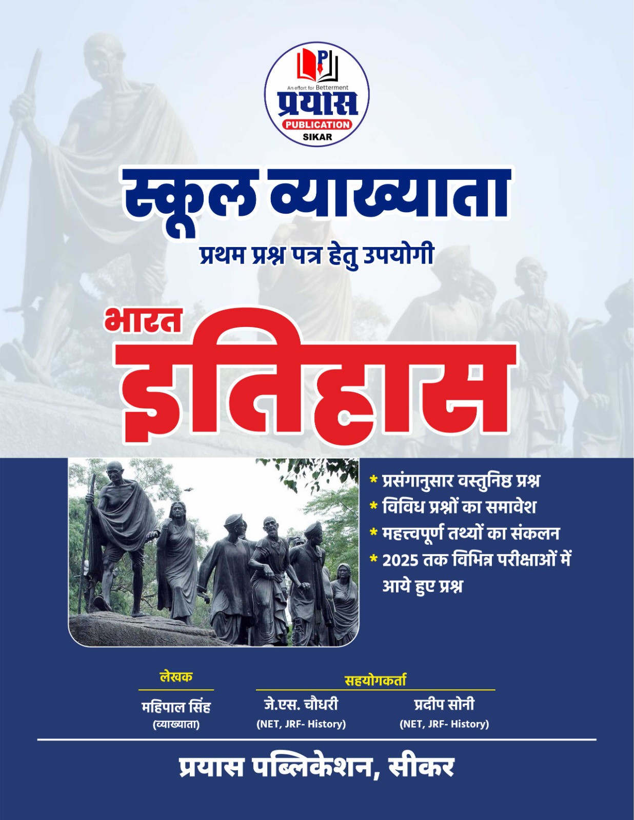 RPSC 1st Grade Teacher E-Books (Indian History) भर्ती परीक्षा हेतु उपयोगी