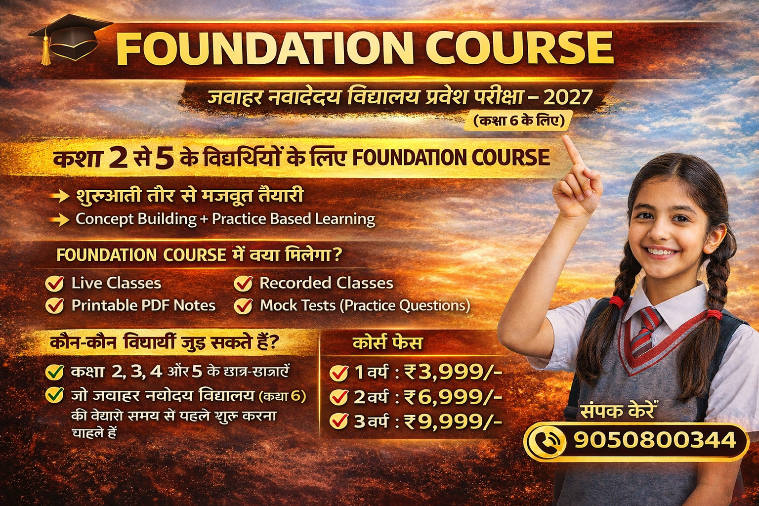 (05) Jawahar Navodaya 2027: Classes 2, 3, 4 & 5 Online Coaching