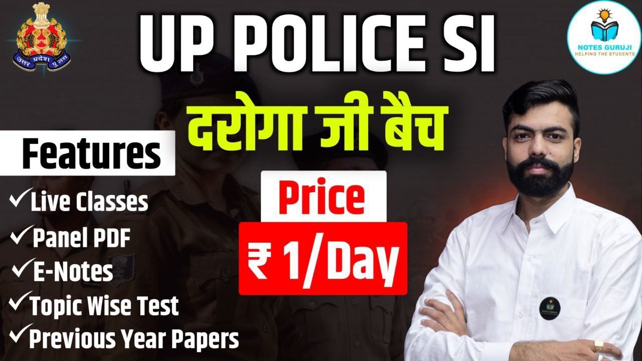 UP POLICE SI-दरोगा जी बैच 