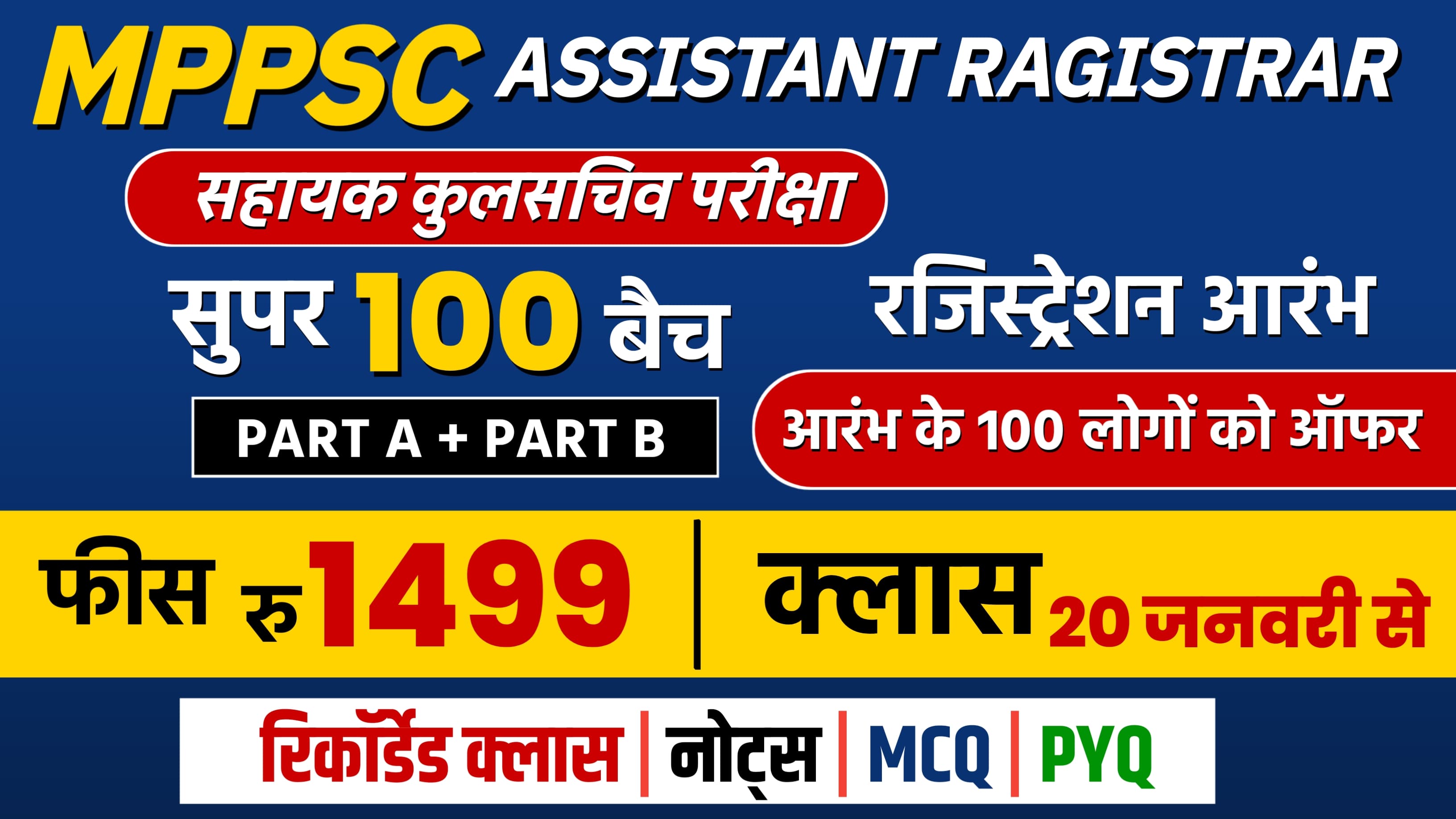 Mppsc assitant registrar( सहायक कुलसचिव ) सुपर 100 बैच 
