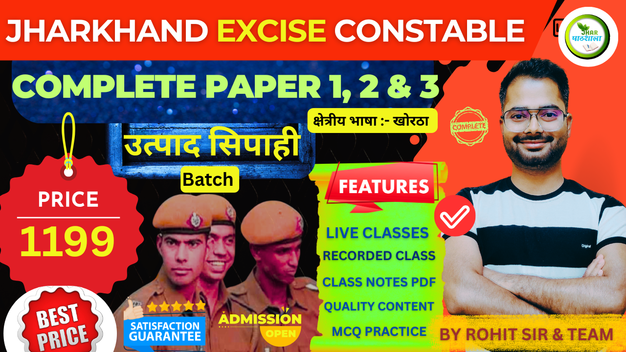 JHARKHAND EXCISE CONSTABLE || COMPLETE BATCH || PAPER (1 + 2 + 3) || KHORTHA