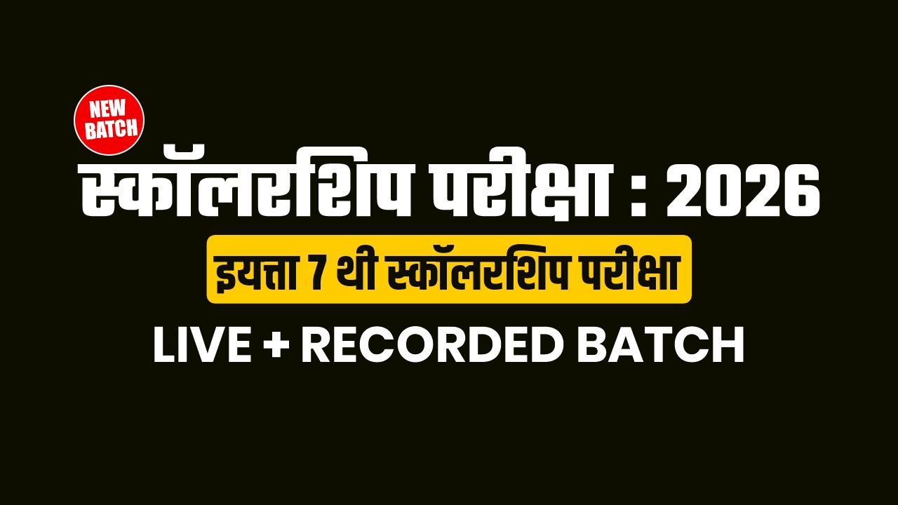 New 7 वी स्कॉलरशिप परीक्षा 2026 | Live + Recorded Batch 