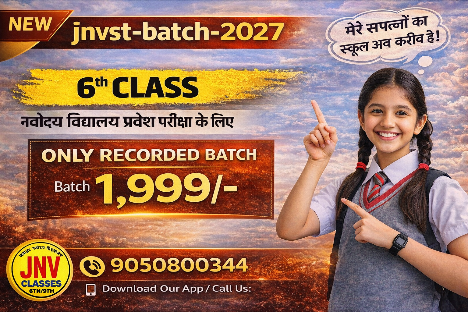 (03) जवाहर नवोदय विद्यालय 2027 कक्षा 6 | हिंदी मीडियम RECORED BATCH