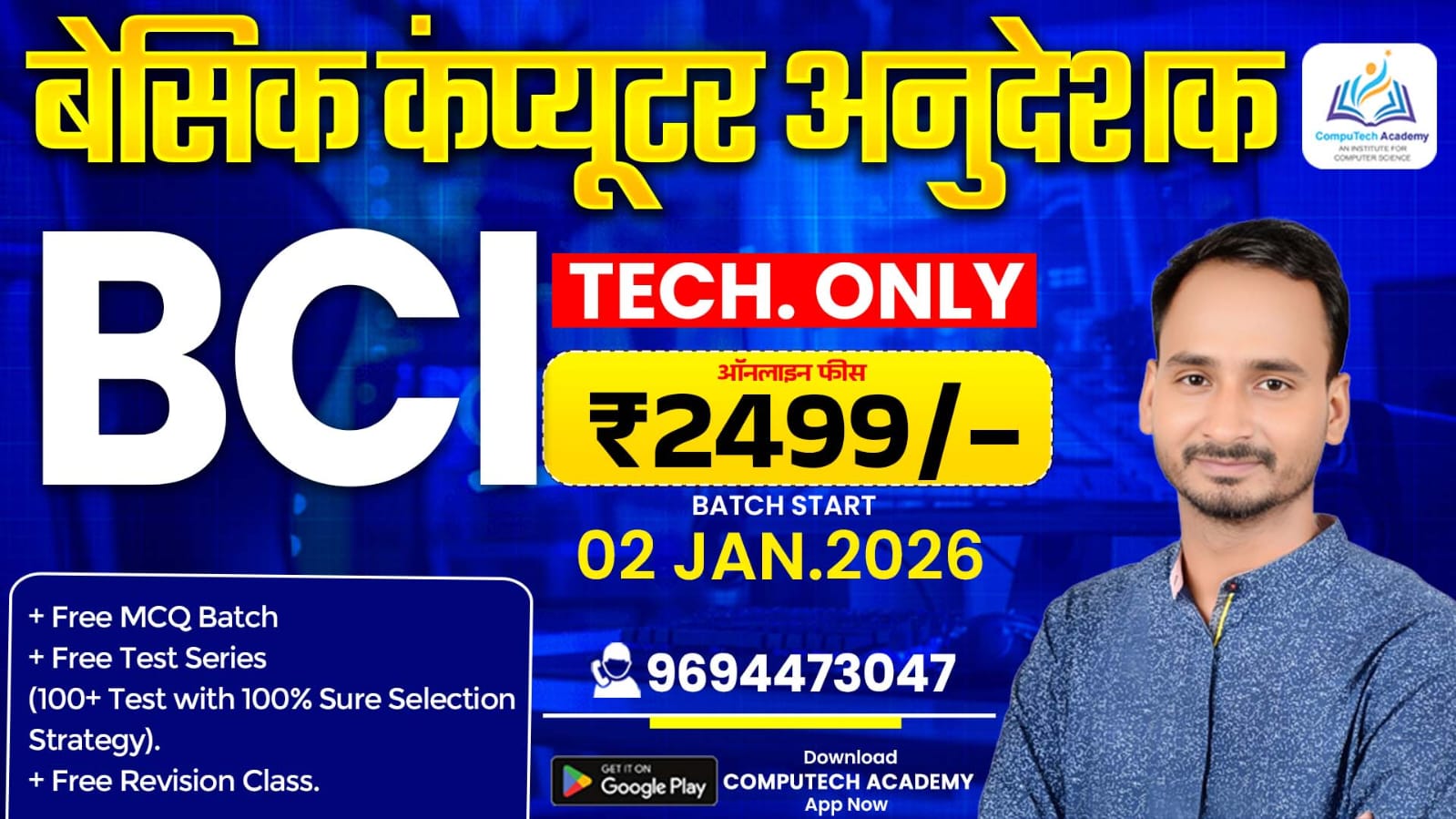 बेसिक कम्प्यूटर अनुदेशक (Tech Only) Paper- II 02 JAN 2026- Morning Batch
