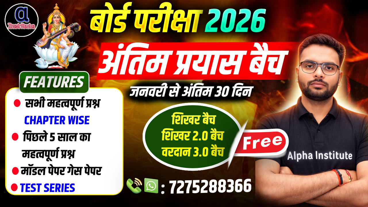 12th अंतिम प्रयास बैच 2026 | अंतिम समय बस यहीं पढ़ लो | पूरी तैयारी हो जाएगी | Chapter 1 से शुरुवात combo