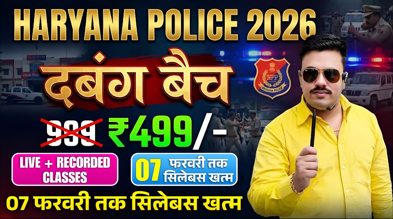 दबंग बैच -HARYANA POLICE 2026