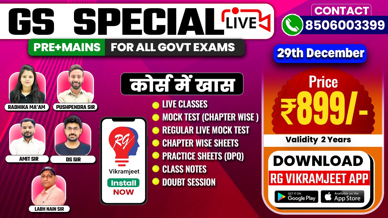  GS SPECIAL BATCH START FROM 29 Dec. 2025 BY DS SIR, RADHIKA MA'AM,DEEPAK SIR, PUSHPENDRA SIR, AMIT SIR & Labh Nain Sir