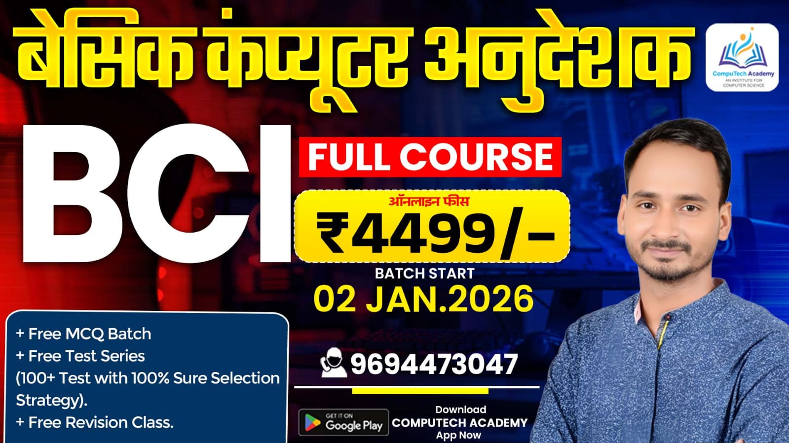 बेसिक कम्प्यूटर अनुदेशक (Full Course ) Paper-1 & II (2 JAN 2026) - Morning Batch