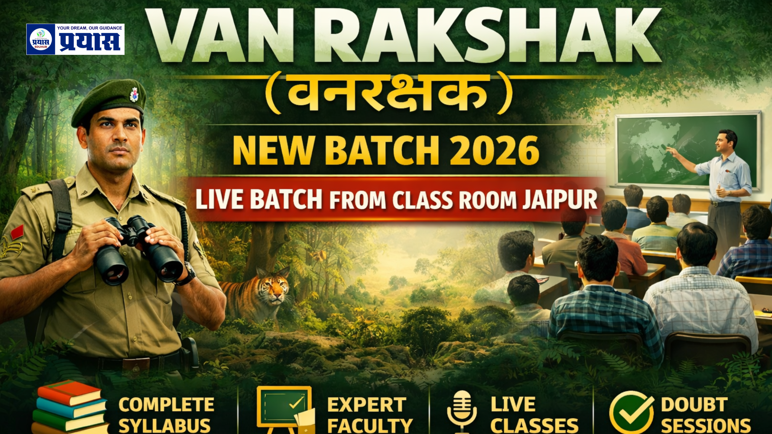 VAN RAKSHAK (वनरक्षक) New Batch 2026 (REC. Batch From Class Room Jaipur)