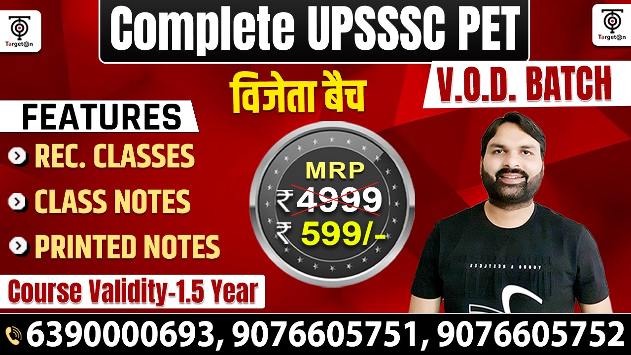 Complete UPSSSC PET - विजेता बैच