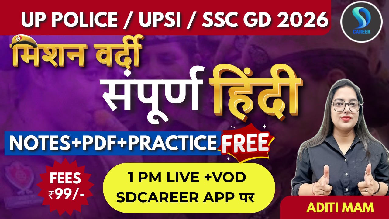   मिशन वर्दी बैच HINDI SPECIAL 2025 FOR UPSI,UP COUNSTABLE,SSC GD, EXAMS