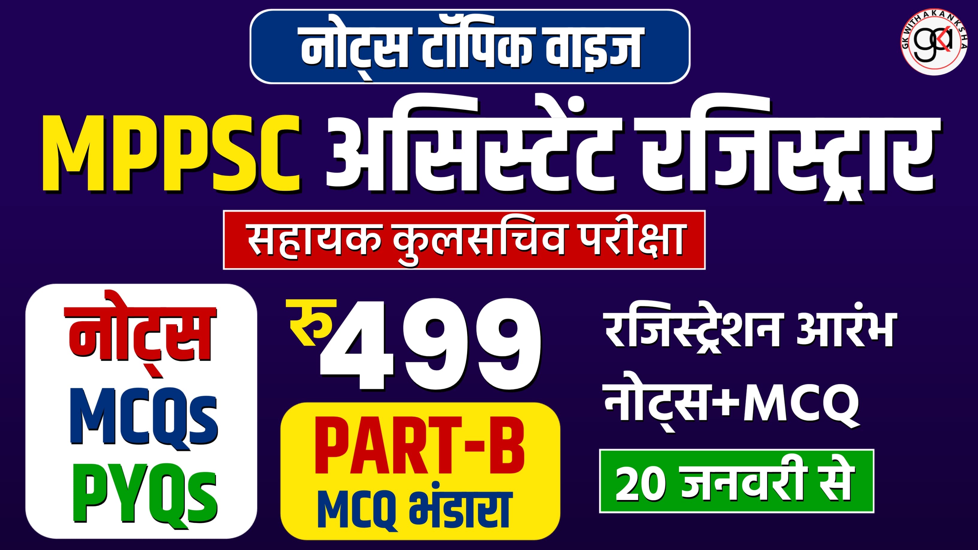 Assistant registrar Part -b notes बैच
