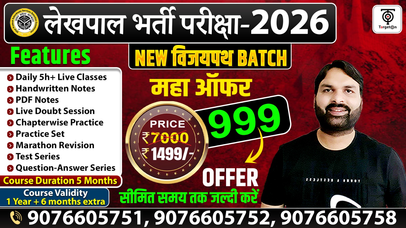 लेखपाल विजयपथ New बैच | 2026