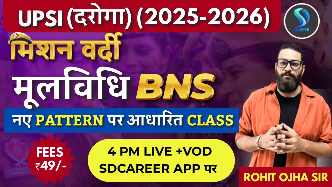 मिशन वर्दी बैच( मूलविधी )  2025 FOR UPSI