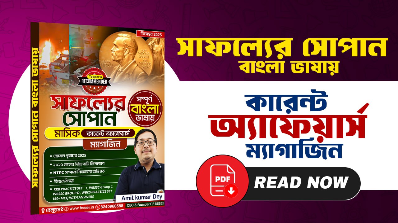 SAFOLLYER SOPAN - BENGALI MAGAZINE
