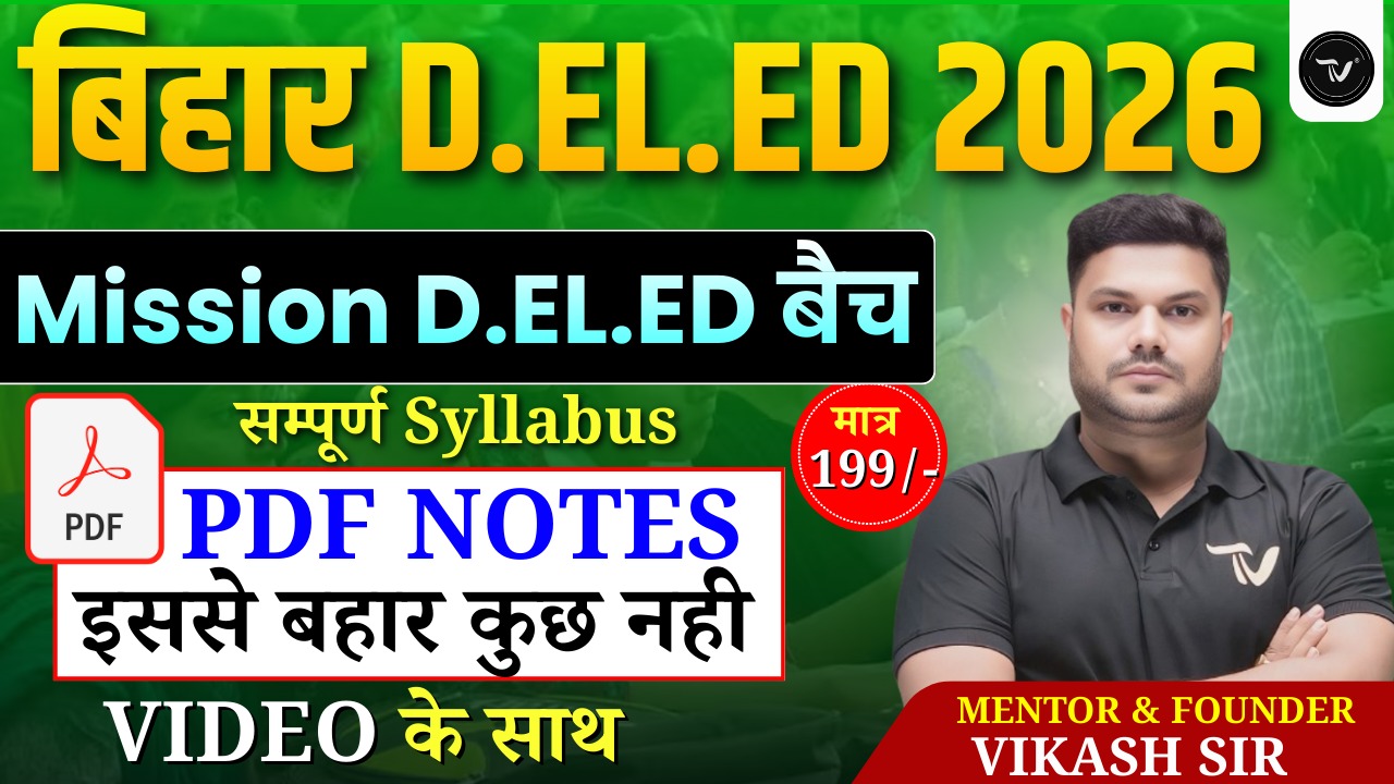 BIHAR D. El. Ed. EXAM-2026 TARGET BATCH