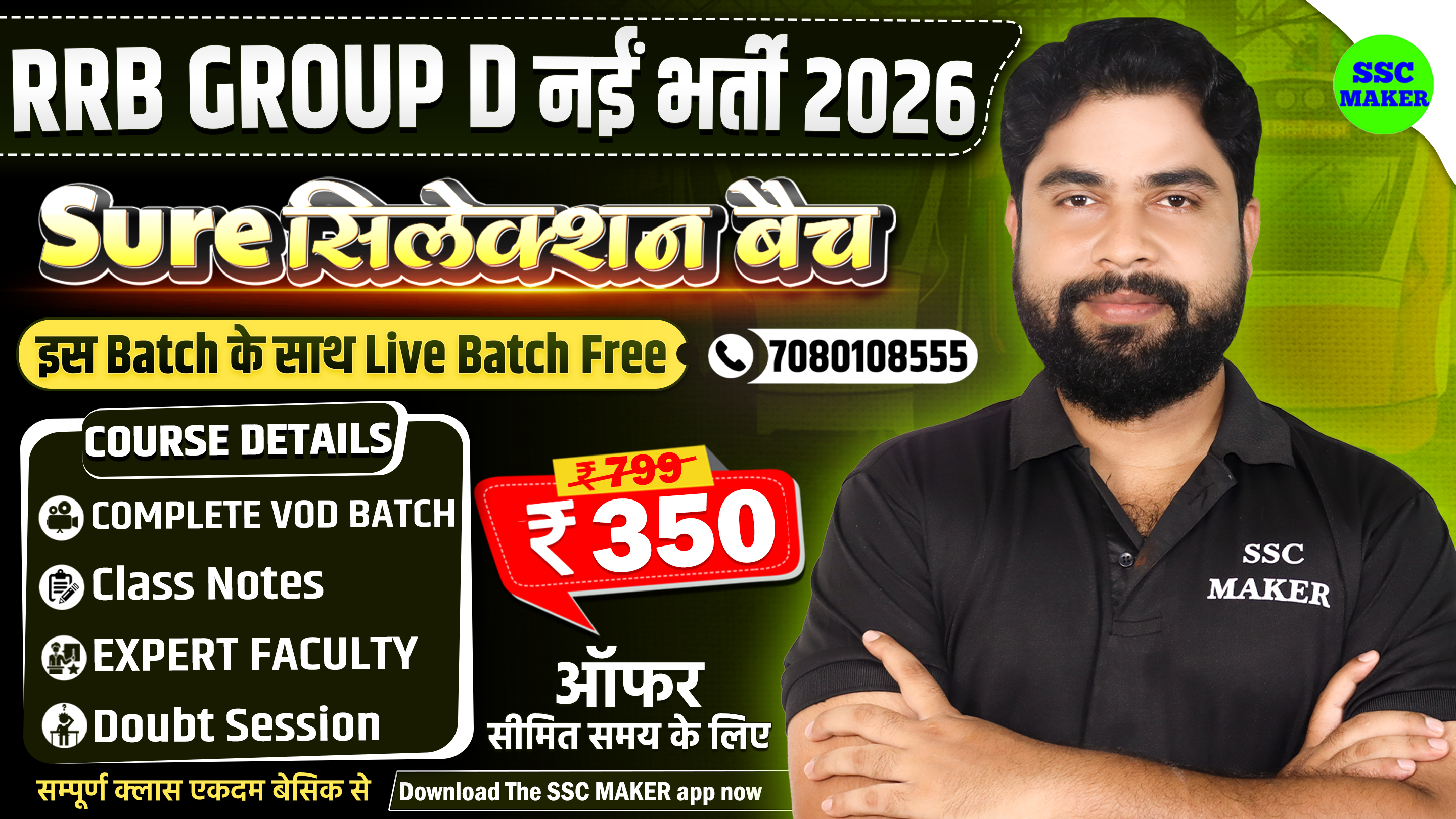 RRB Group D 2026 (Sure Selection VOD Batch) Post 22000