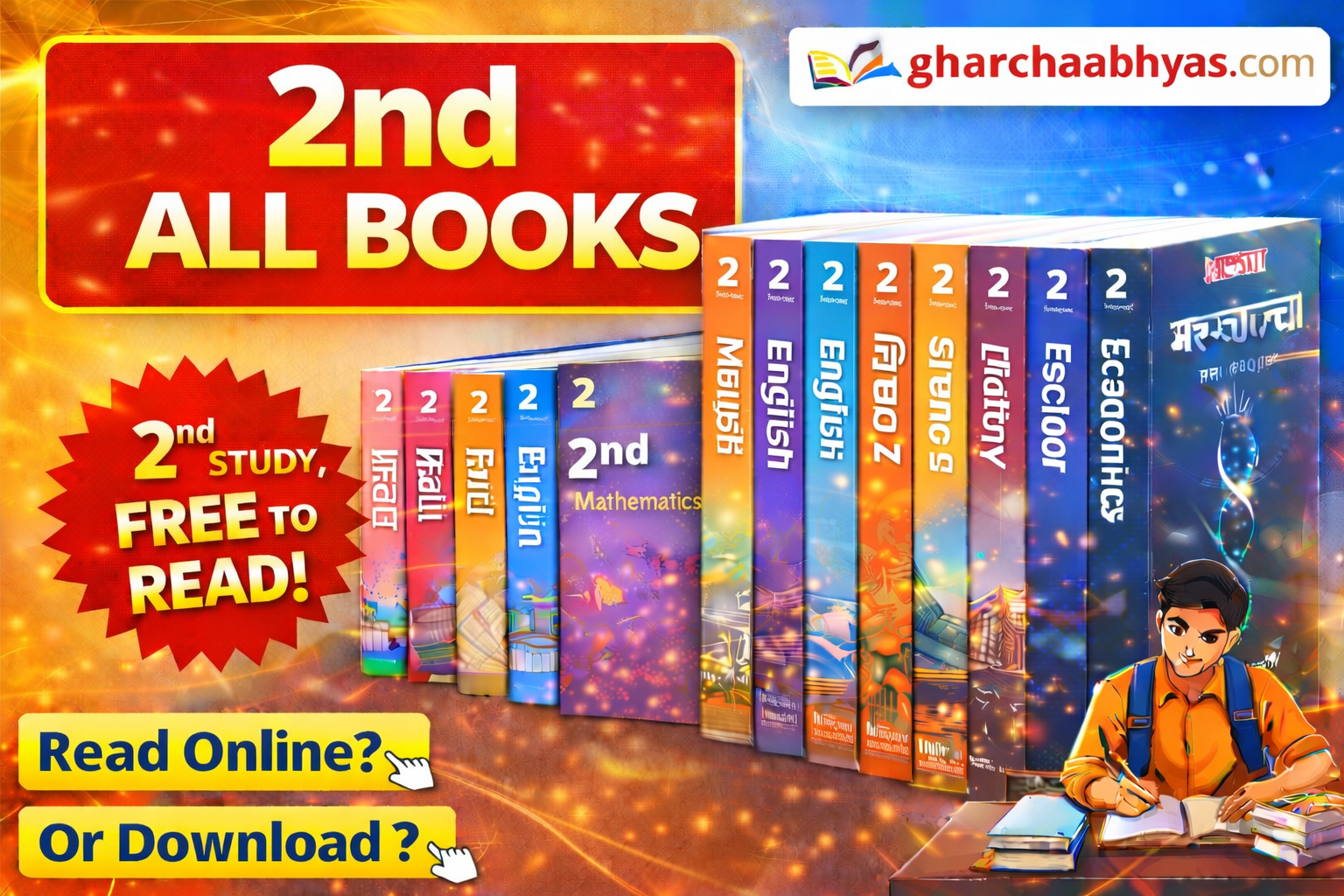 इयत्ता २ री पाठ्यपुस्तके