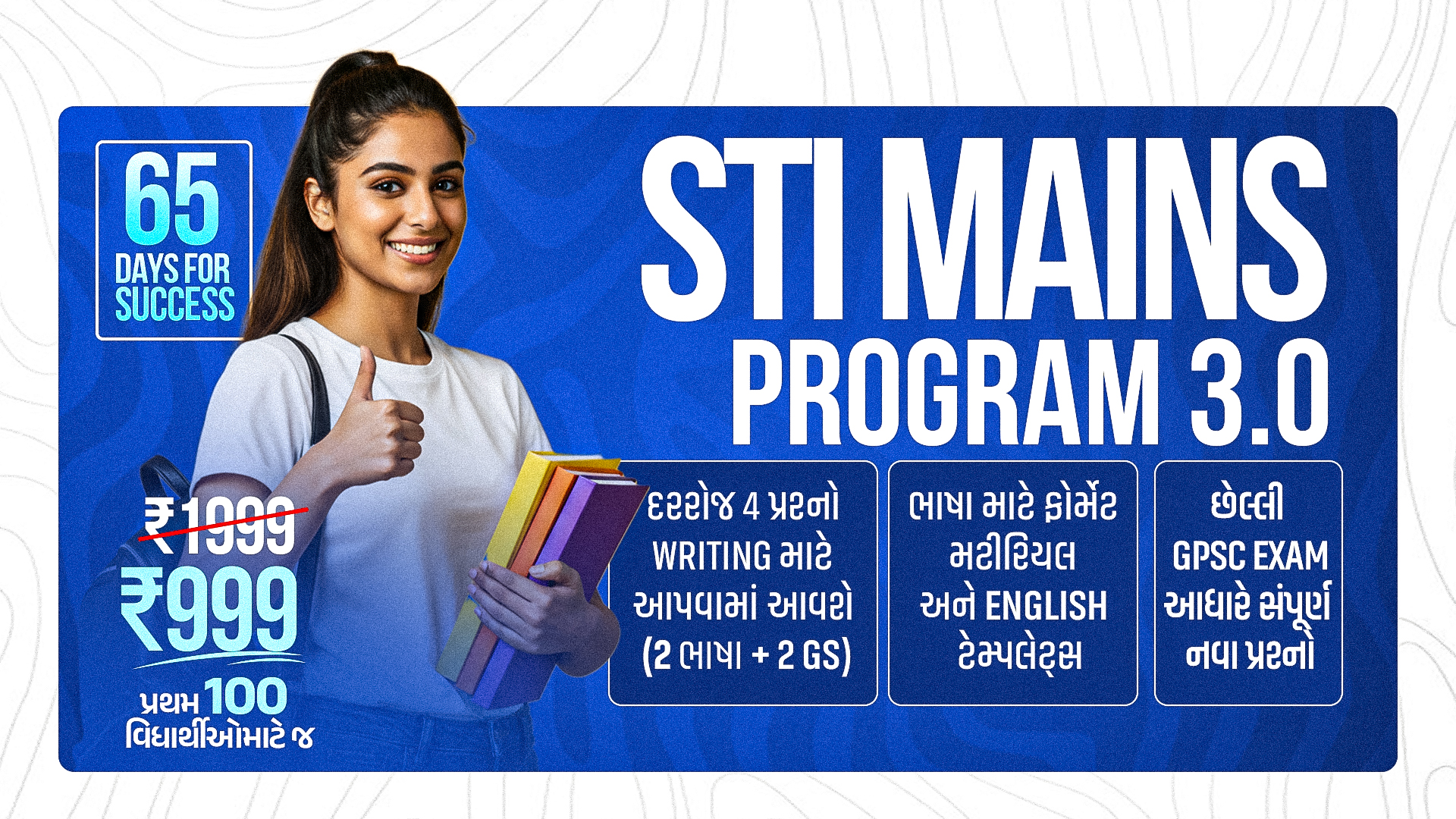 STI MAINS PROGRAM 3.0