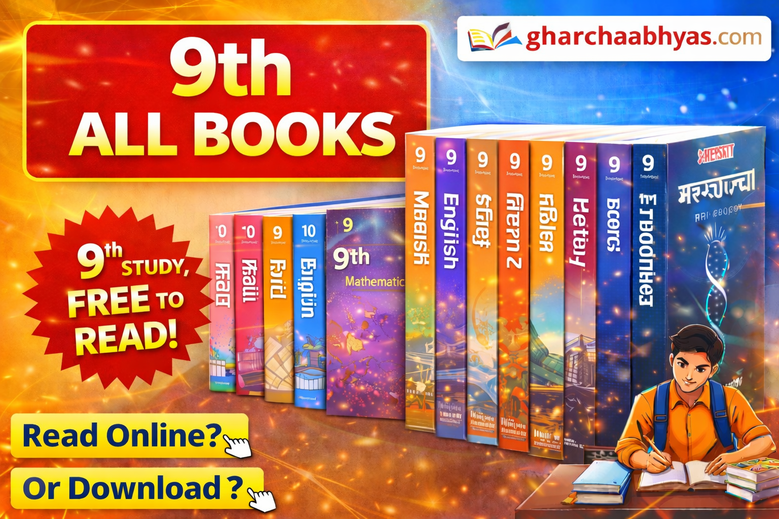 इयत्ता ९ वी पाठ्यपुस्तके