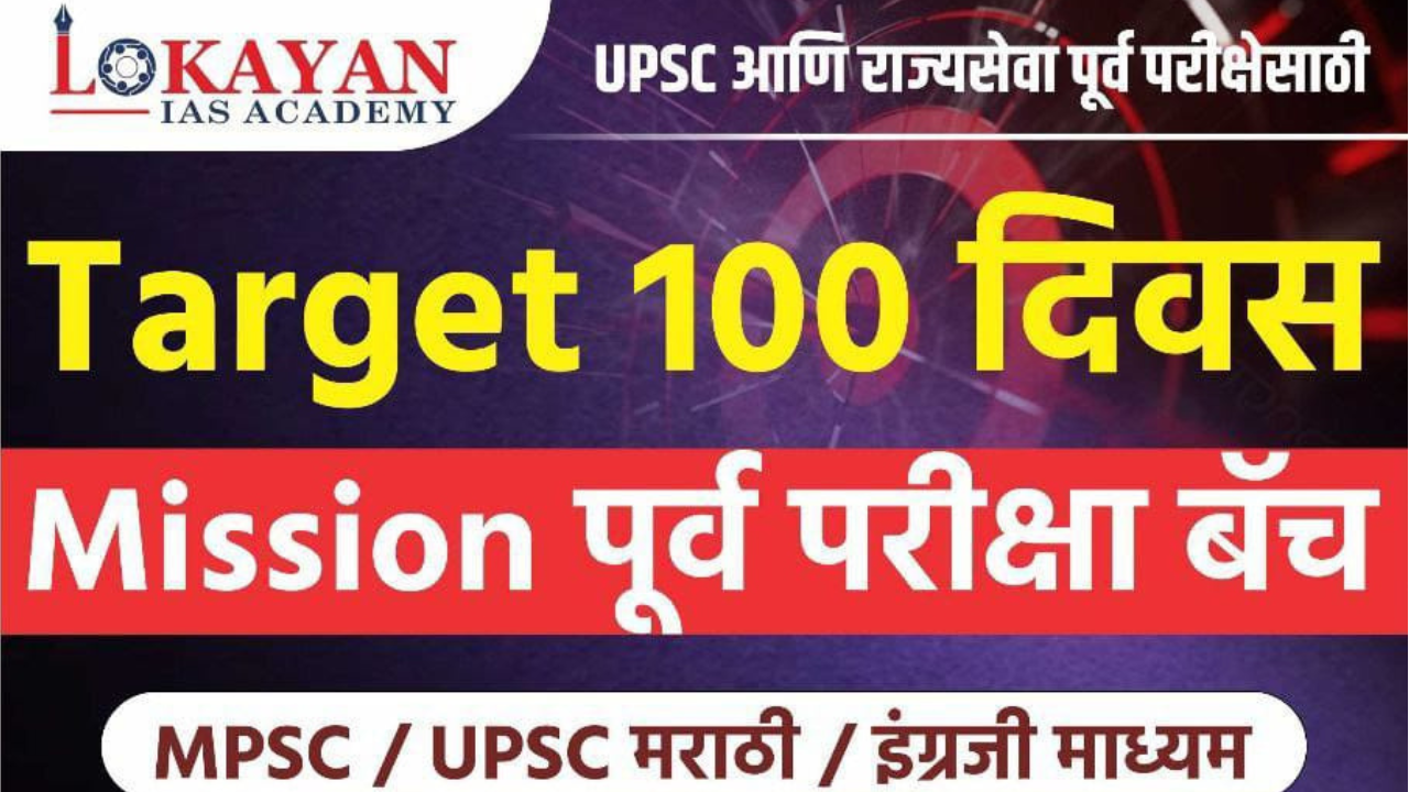 100 Days Prelims Batch