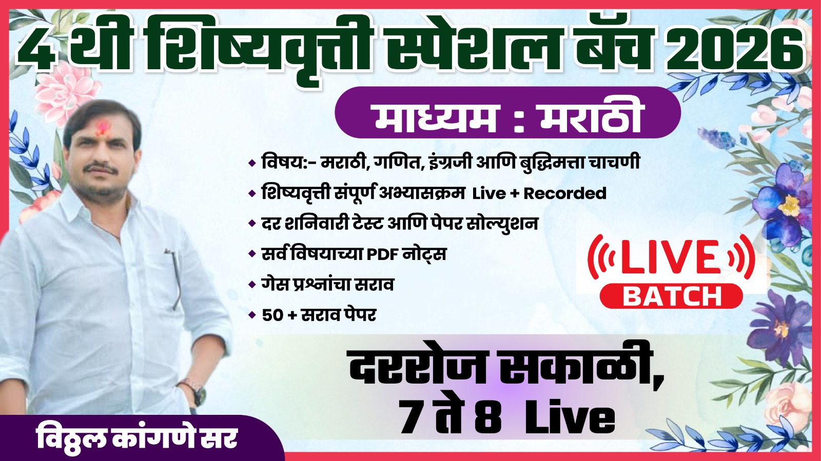 4 थी शिष्यवृत्ती स्पेशल बॅच 2026