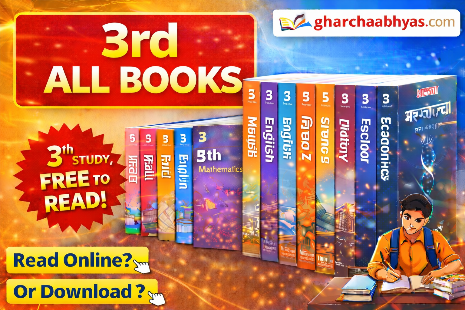 इयत्ता ३ री पाठ्यपुस्तके
