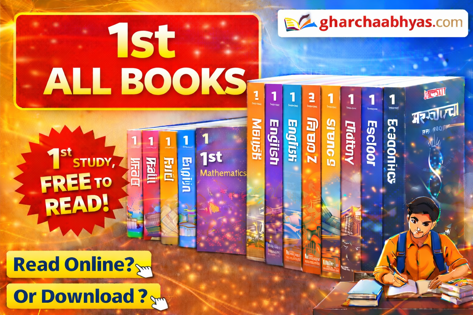 इयत्ता १ ली पाठ्यपुस्तके