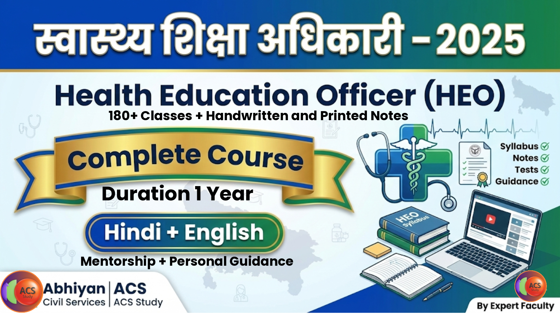 Health Education Officer (HEO)-2026